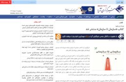 توسط نشر سِكویا/کتاب «سازمان تا سازِمان» منتشر شد