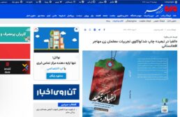 واکاوی تجربیات معلمان زن مهاجر افغانستانی/«الفبا در تبعید» چاپ شد