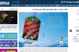 «الفبا در تبعید» به قلم معلم کودکان افغانستانی نوشته شد