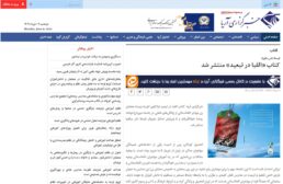 توسط نشر سکویا/ کتاب «الفبا در تبعید» منتشر شد