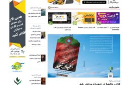 کتاب «الفبا در تبعید» منتشر شد