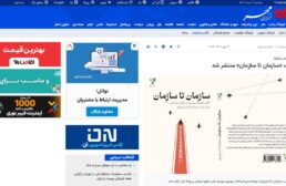 توسط نشر سِکویا/ کتاب «سازمان تا سازِمان» منتشر شد