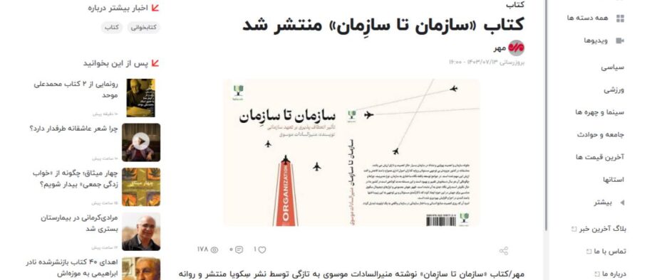 کتاب «سازمان تا سازِمان» منتشر شد