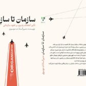 سازمان تا سازمان: تاثیر انعطاف‌پذیری بر تعهد سازمانی