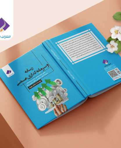 رسانه و سرمایه‌گذاری صنعتی