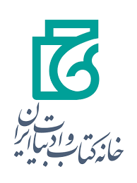 خانه كتاب و ادبيات ايران