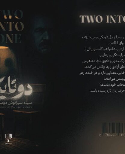 اثري تازه در حوزه نمایشنامه‌نویسی/ سه نمایشنامه در یک جلد؛ روایتی از اطاعت، قدرت و رهایی