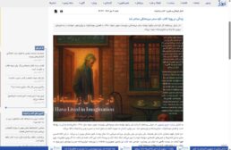 زندگی در رؤیا؛ کتاب تازه سحر میرصادقی منتشر شد
