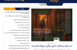 «در خیال زیسته‌ام»، تداعی زندگی با رویاها منتشر شد