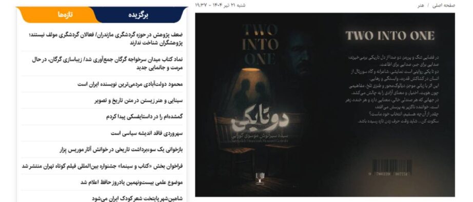 سه نمایشنامه در یک جلد؛ روایتی از اطاعت، قدرت و رهایی