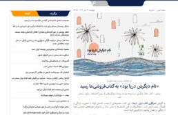 «نام دیگرش دریا بود» به کتاب‌فروشی‌ها رسید